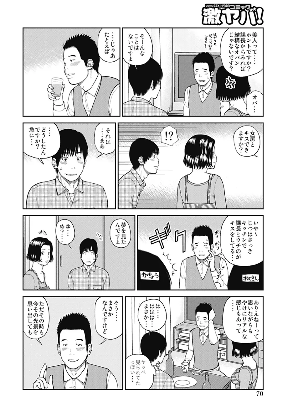 34歳おねだり妻 70ページ