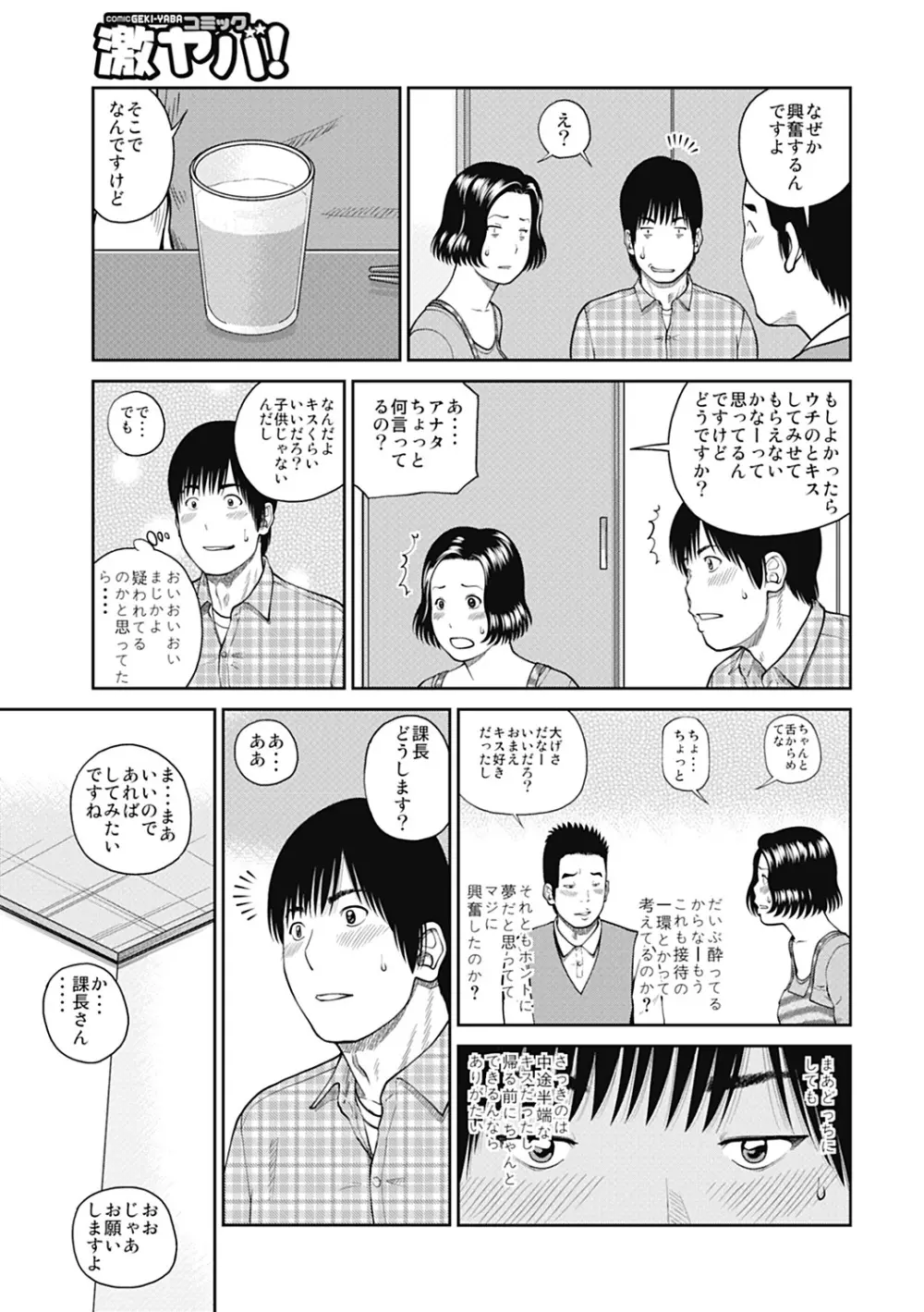 34歳おねだり妻 71ページ