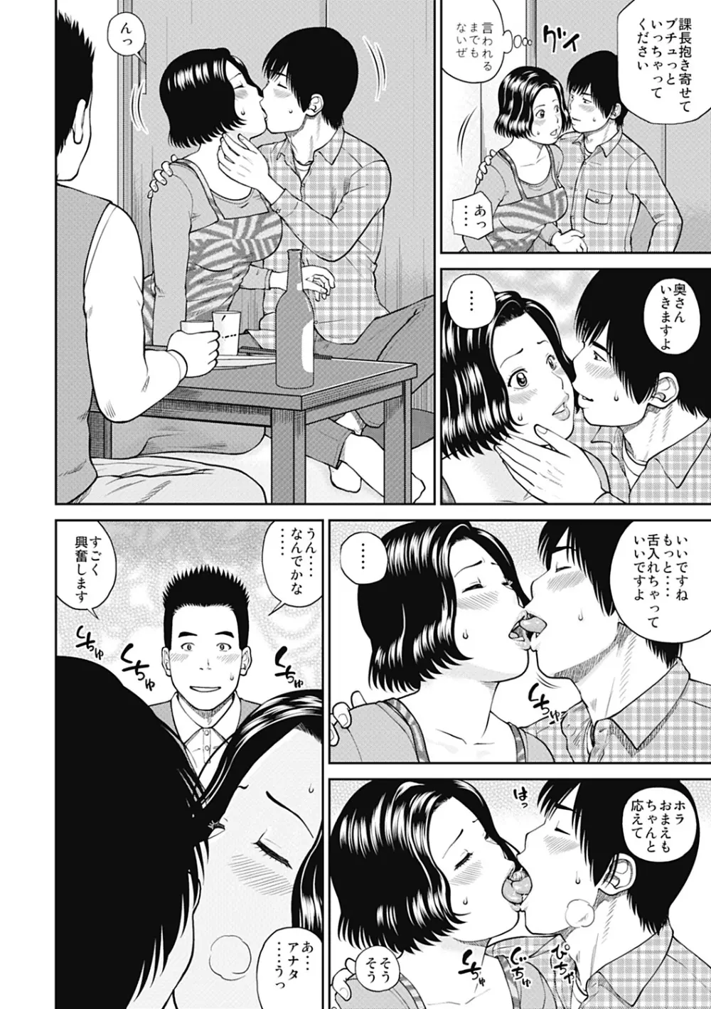 34歳おねだり妻 72ページ