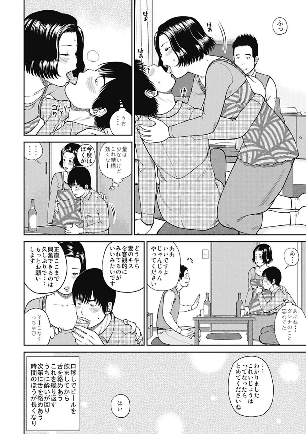 34歳おねだり妻 74ページ