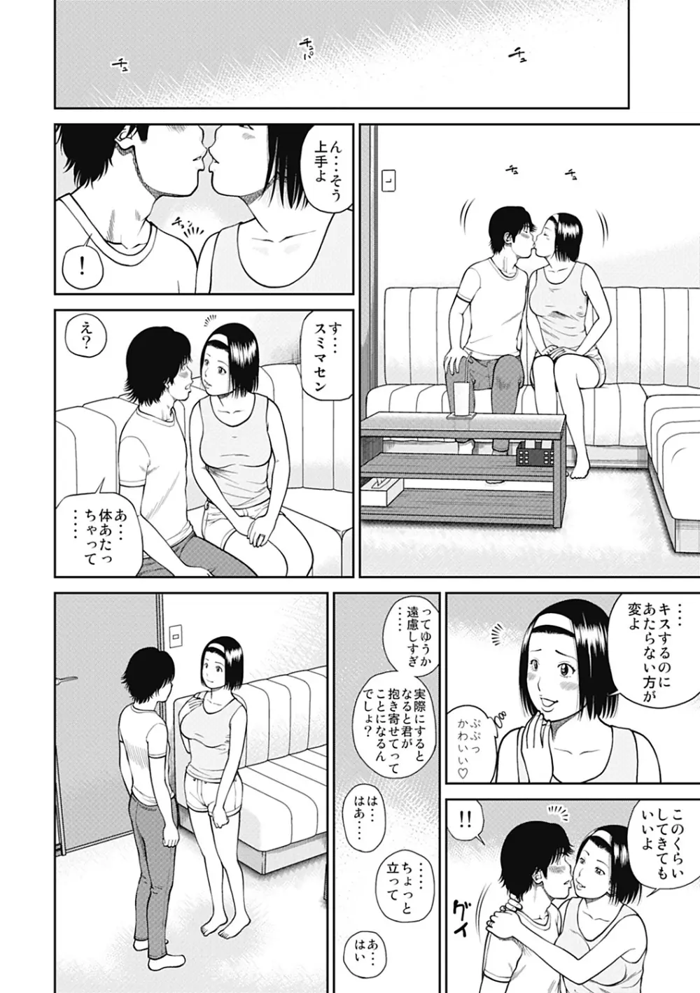 34歳おねだり妻 8ページ