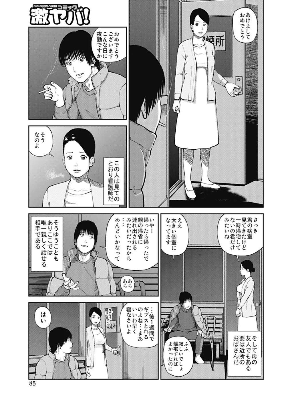 34歳おねだり妻 85ページ