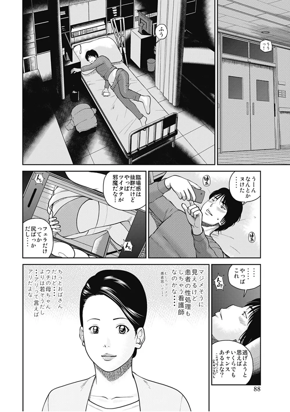 34歳おねだり妻 88ページ