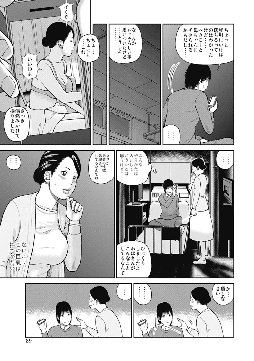 34歳おねだり妻 89ページ