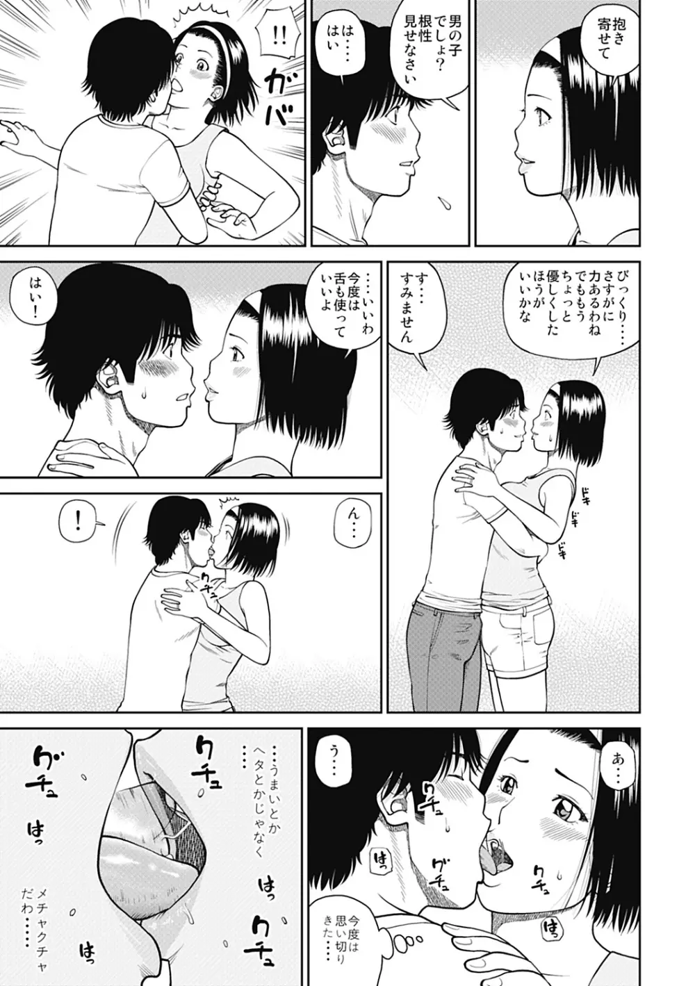 34歳おねだり妻 9ページ