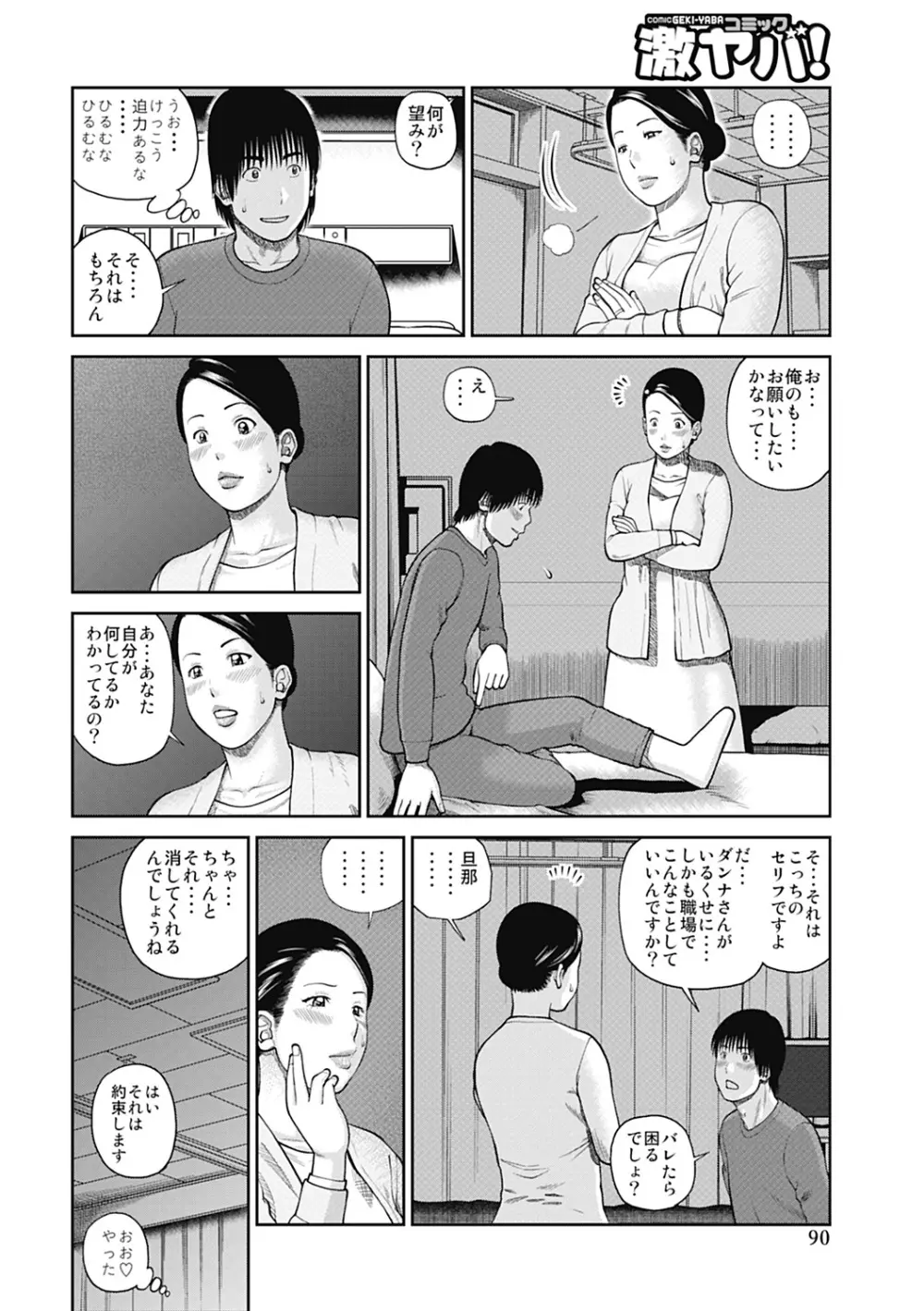 34歳おねだり妻 90ページ