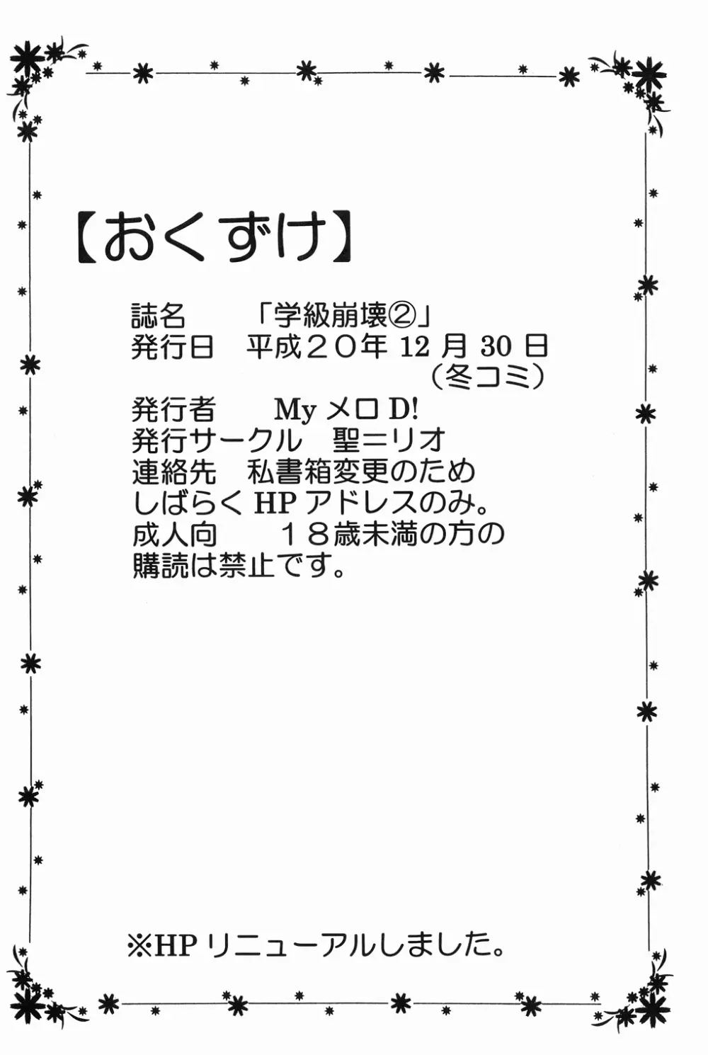 学級崩壊 2 51ページ