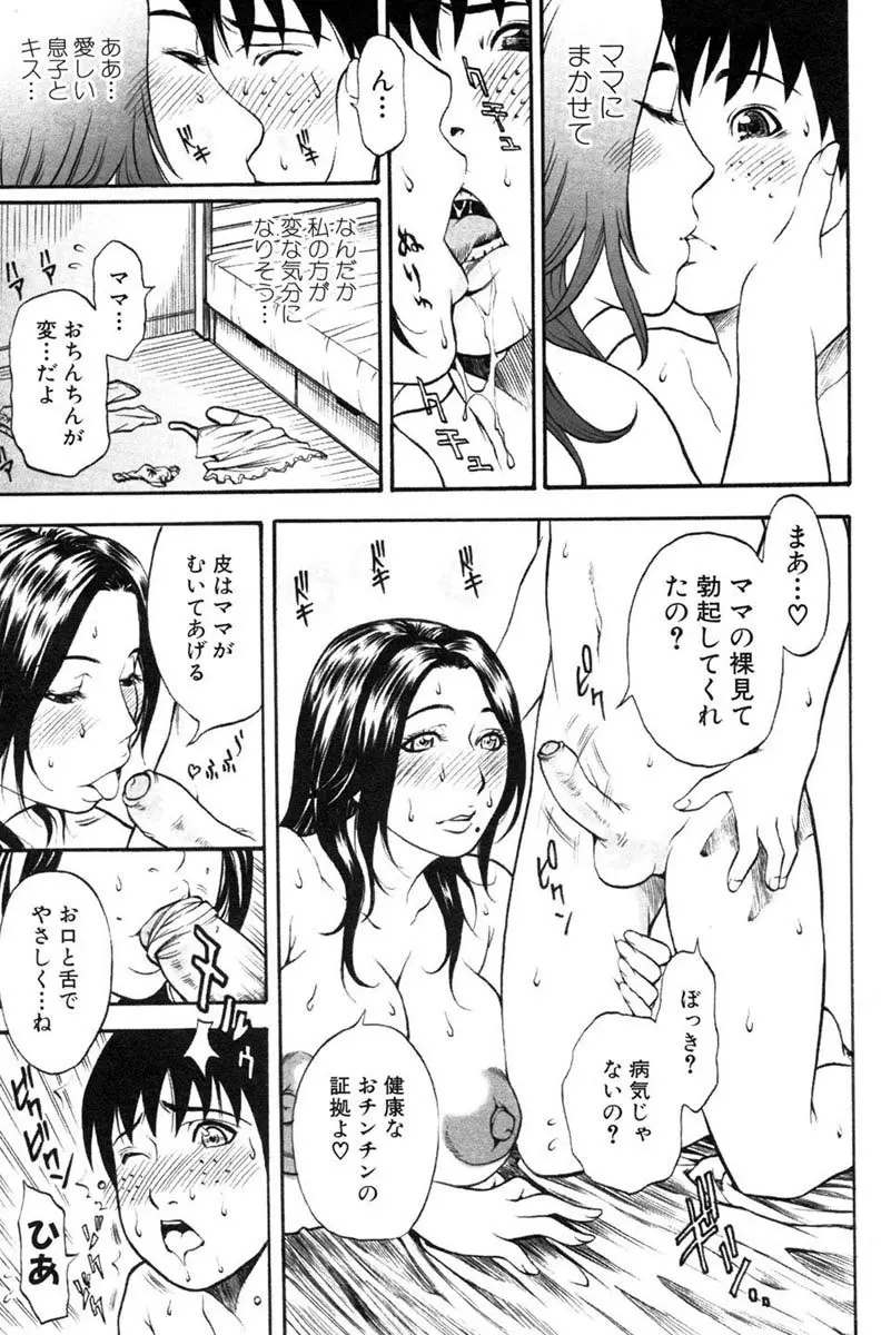 人妻とろける 171ページ