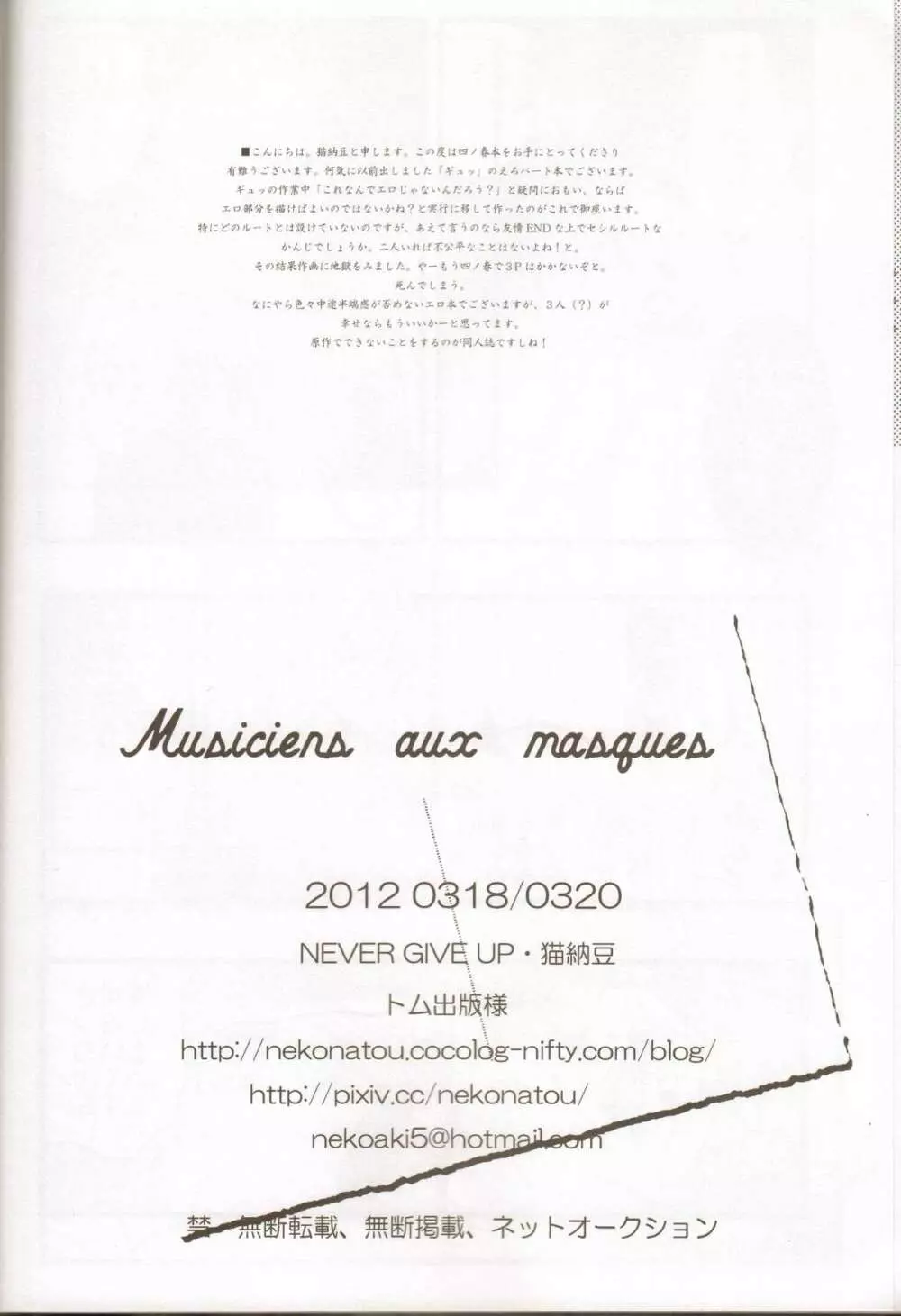 Musiciens aux masques 33ページ