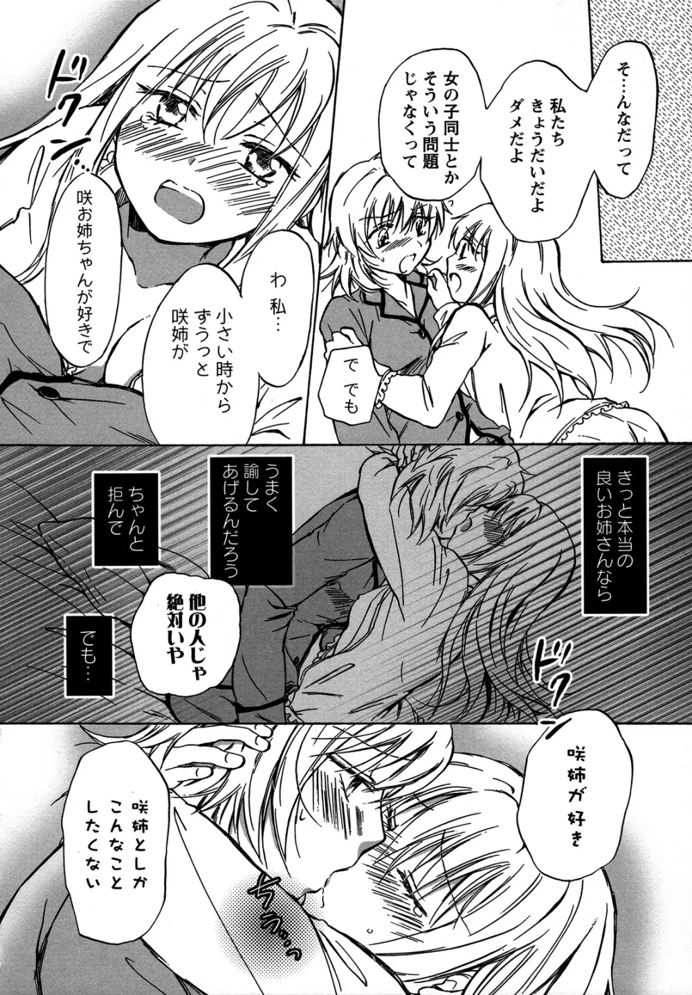 桃百合 ～Forbidden Sisters～ 103ページ