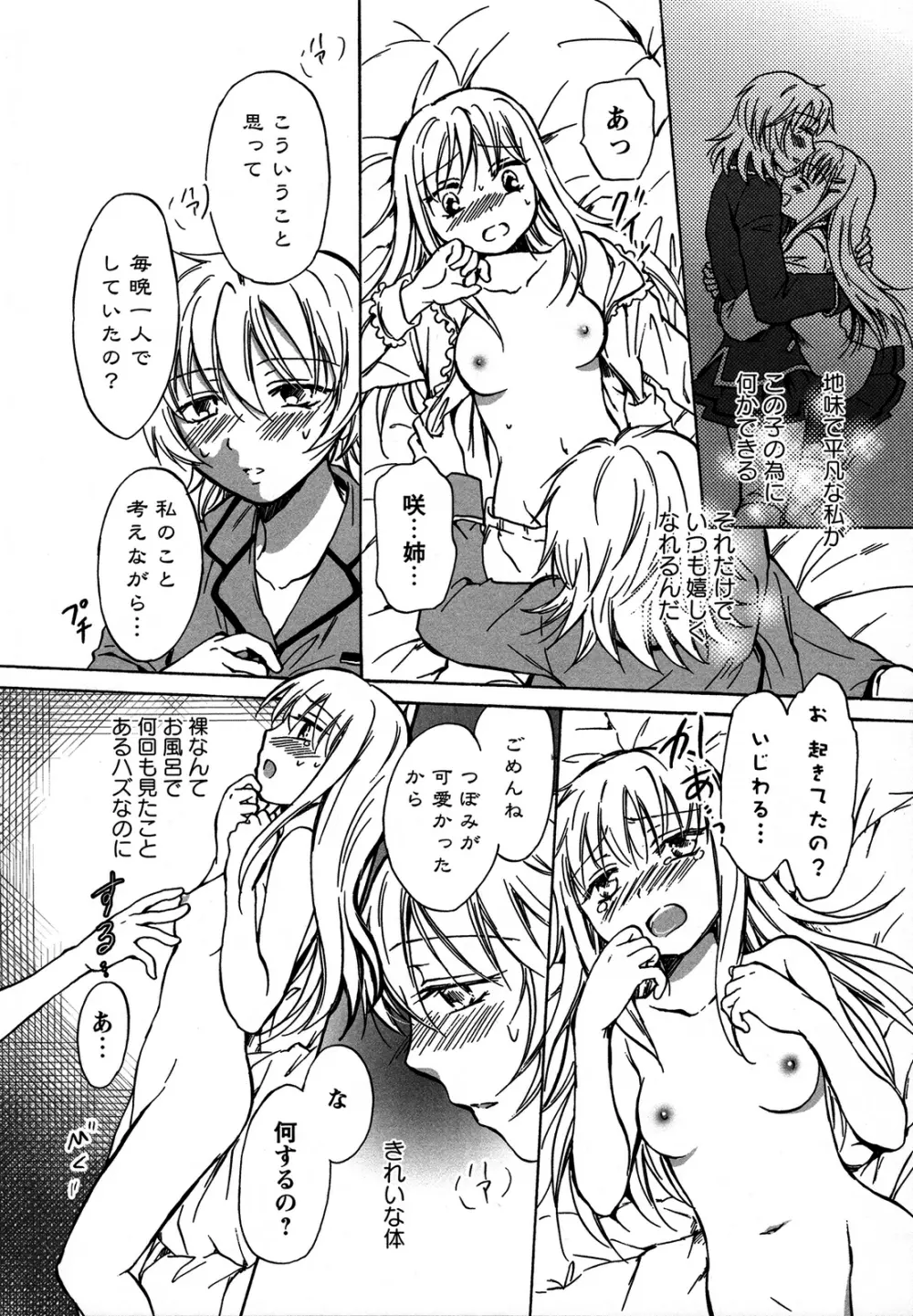 桃百合 ～Forbidden Sisters～ 105ページ