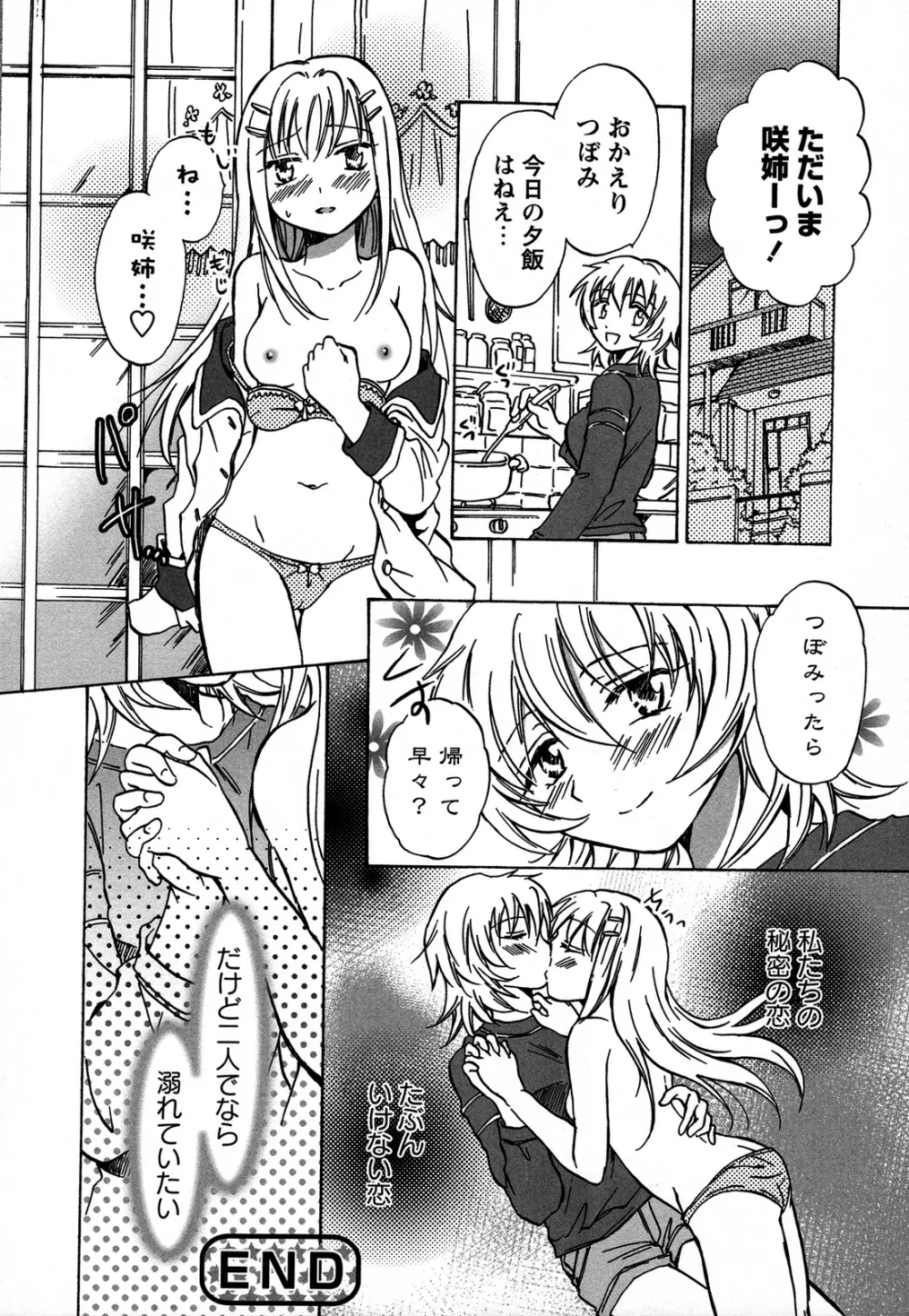 桃百合 ～Forbidden Sisters～ 109ページ