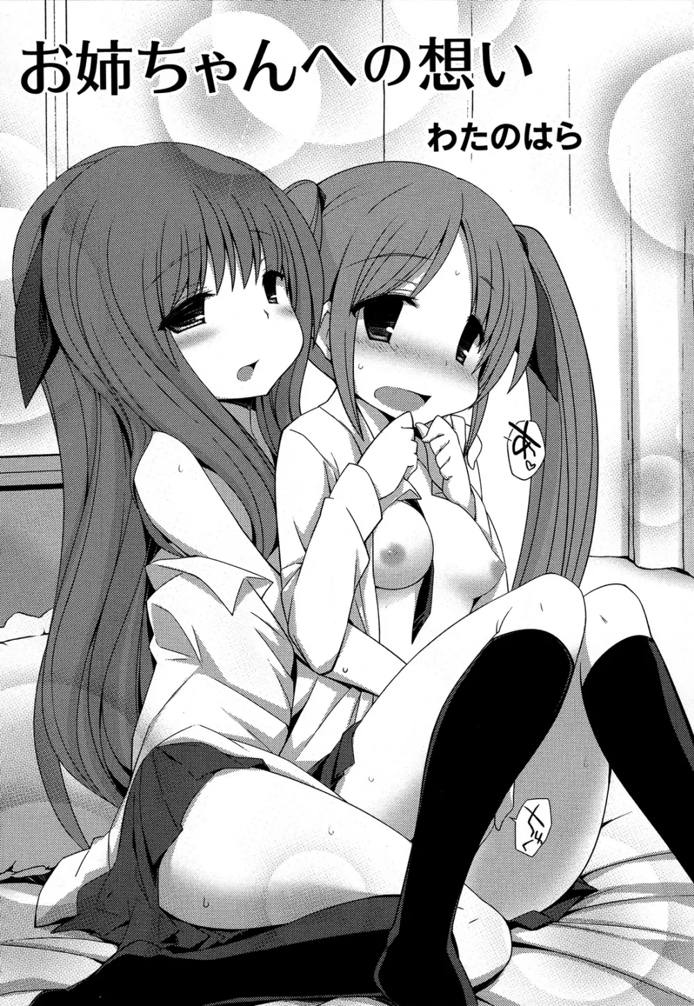 桃百合 ～Forbidden Sisters～ 110ページ