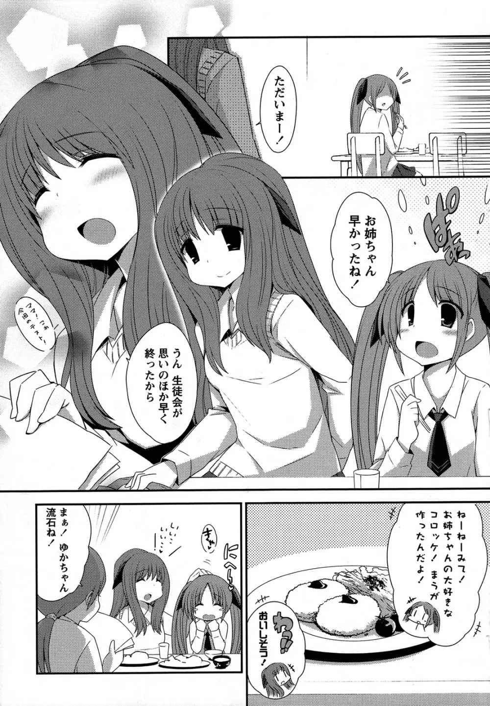 桃百合 ～Forbidden Sisters～ 112ページ