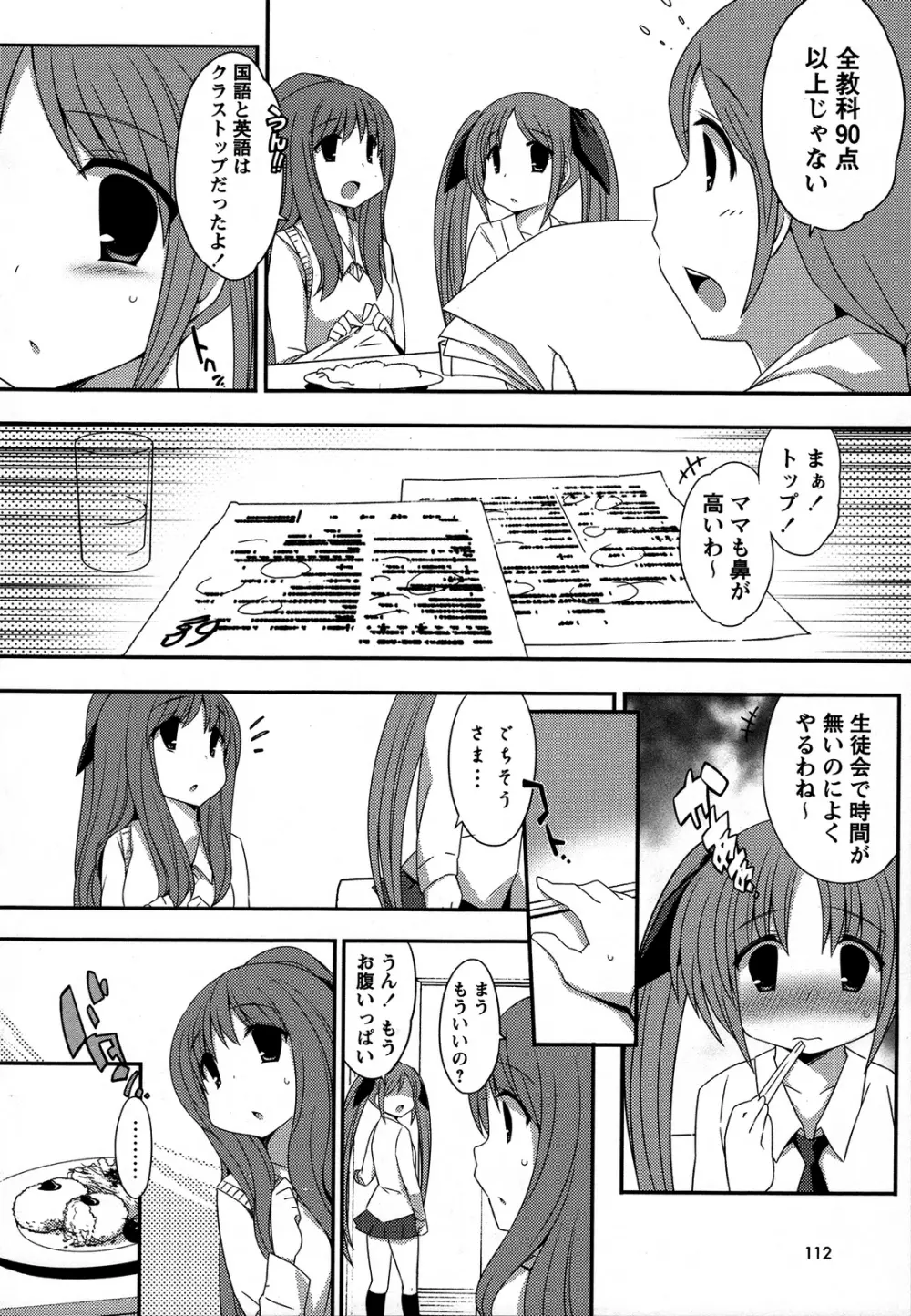 桃百合 ～Forbidden Sisters～ 113ページ