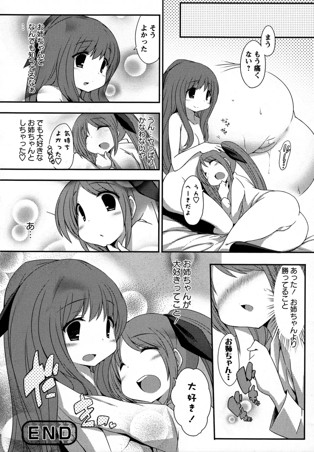 桃百合 ～Forbidden Sisters～ 121ページ