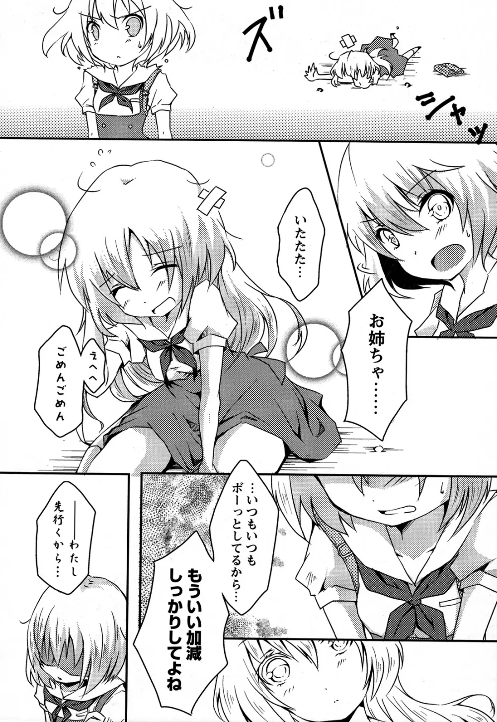 桃百合 ～Forbidden Sisters～ 123ページ