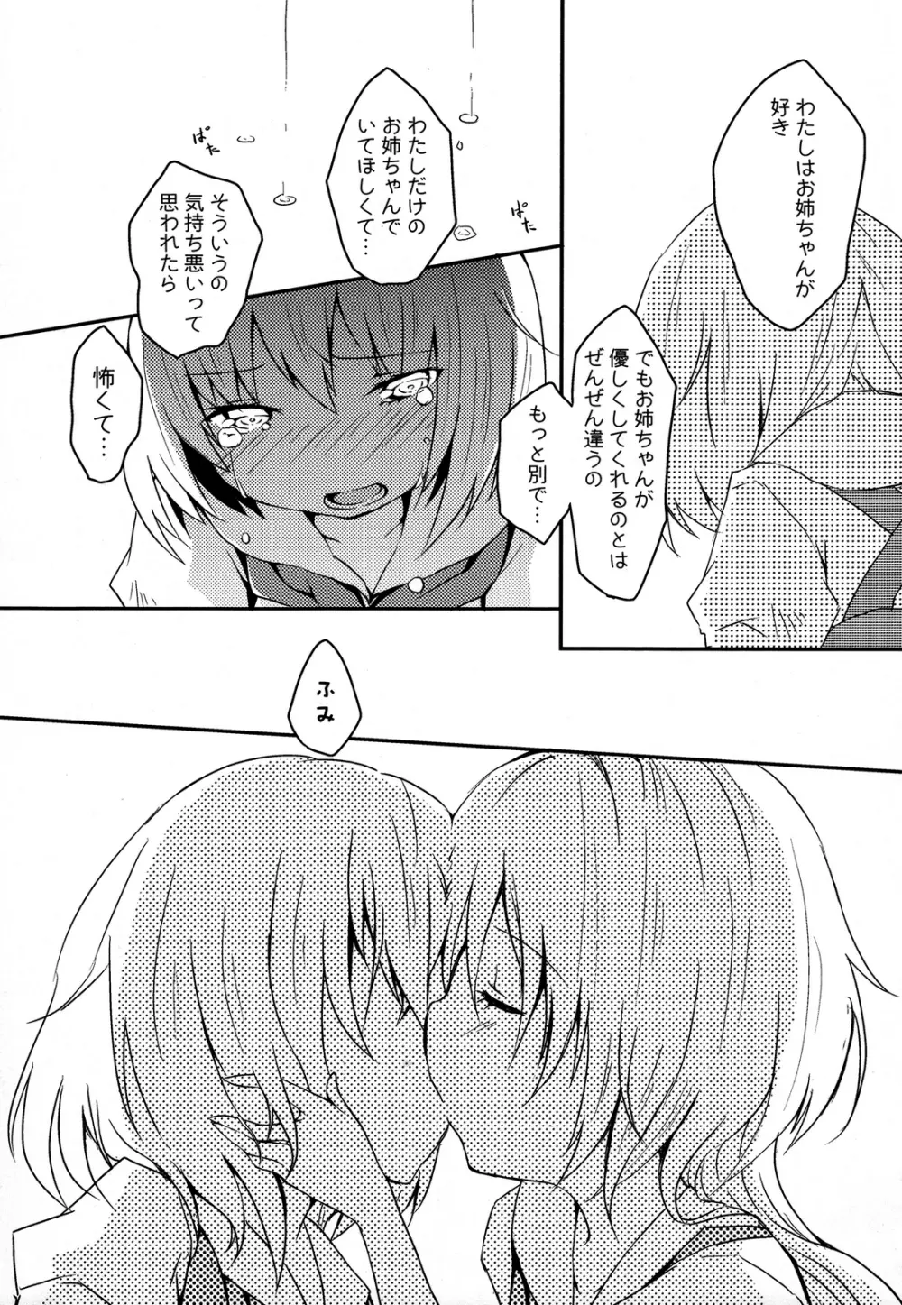 桃百合 ～Forbidden Sisters～ 128ページ