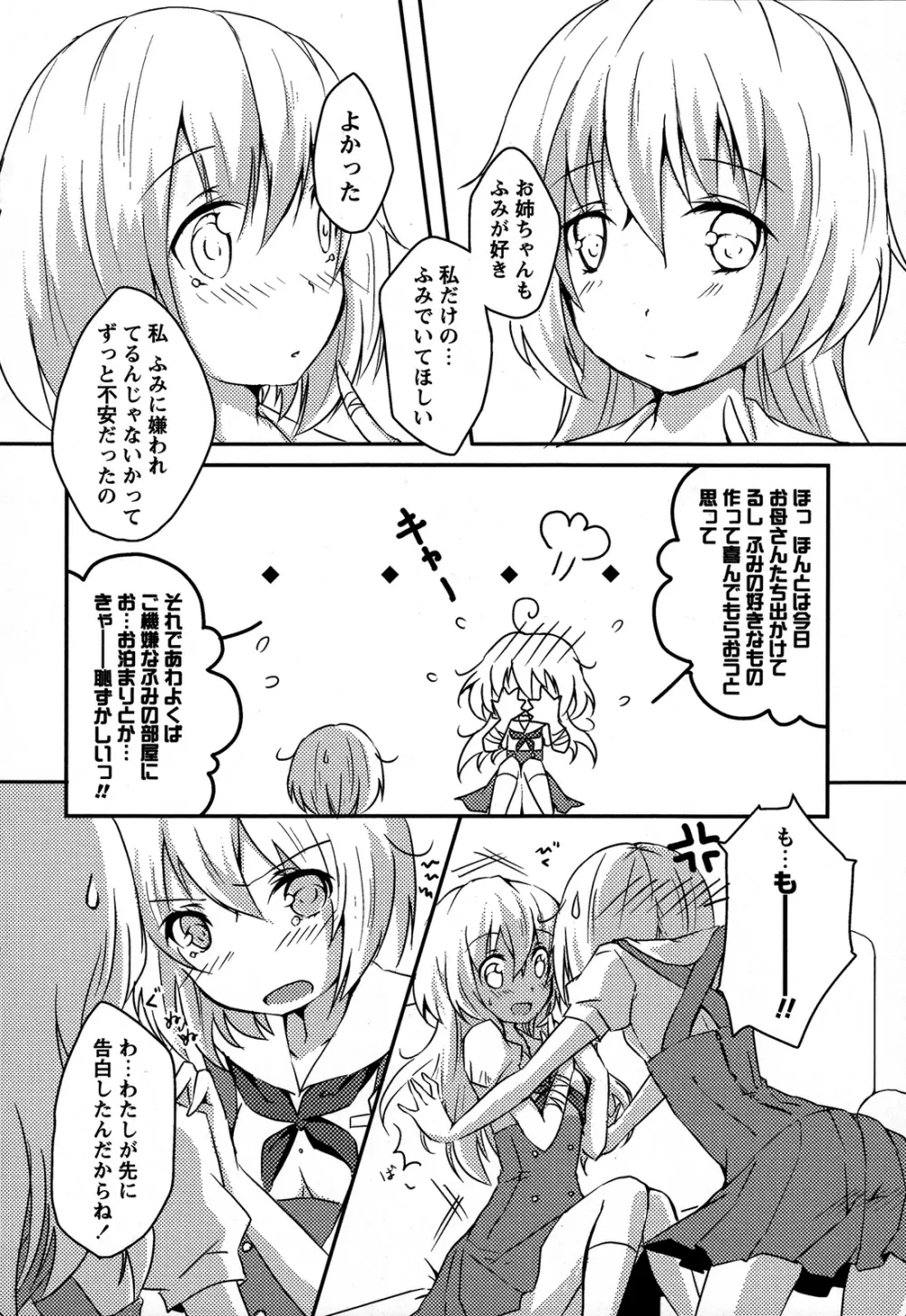 桃百合 ～Forbidden Sisters～ 129ページ