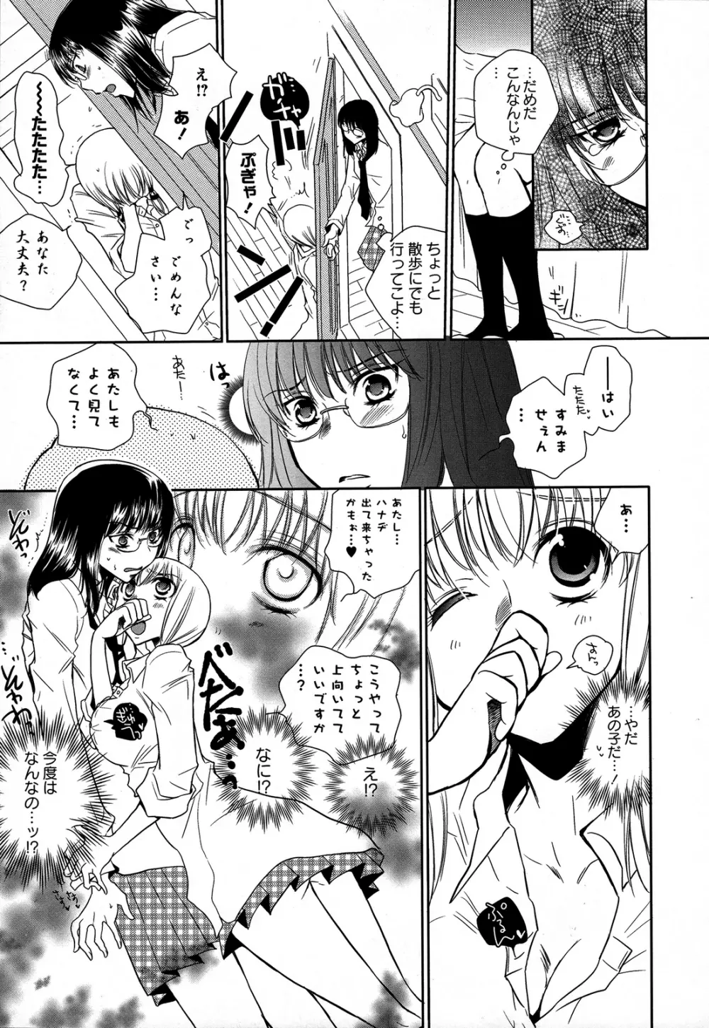 桃百合 ～Forbidden Sisters～ 140ページ