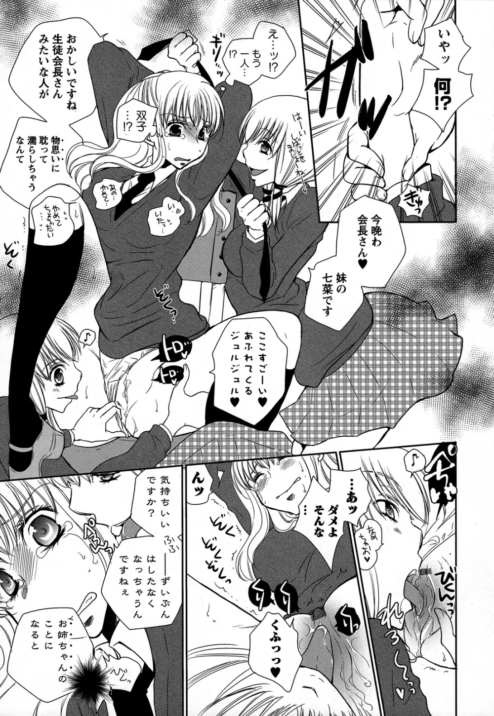 桃百合 ～Forbidden Sisters～ 144ページ