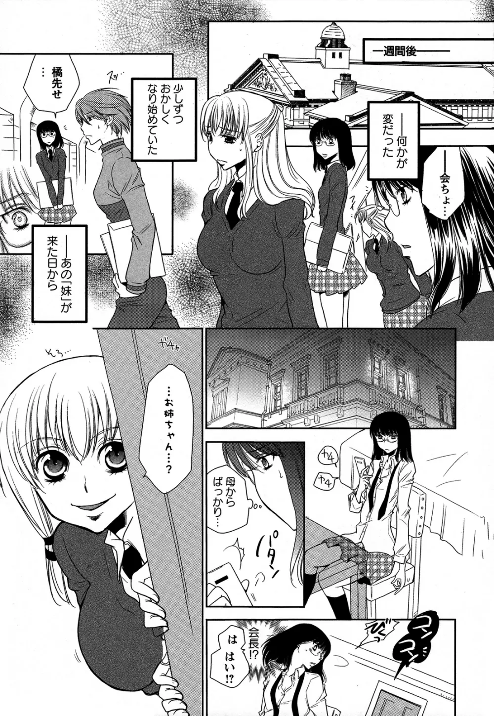 桃百合 ～Forbidden Sisters～ 150ページ