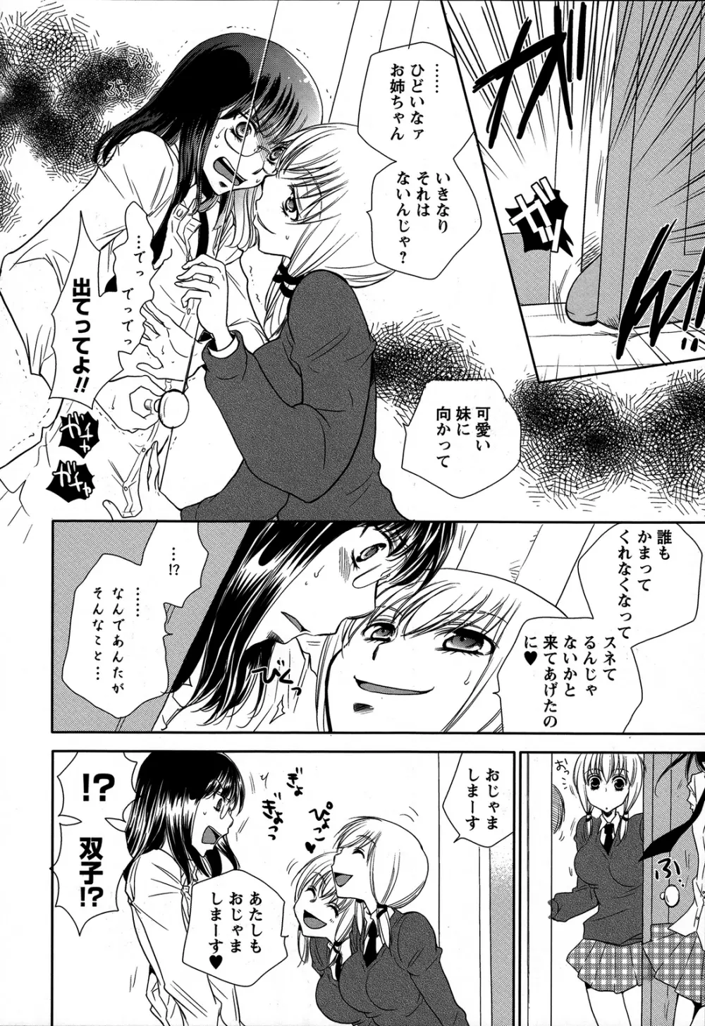 桃百合 ～Forbidden Sisters～ 151ページ