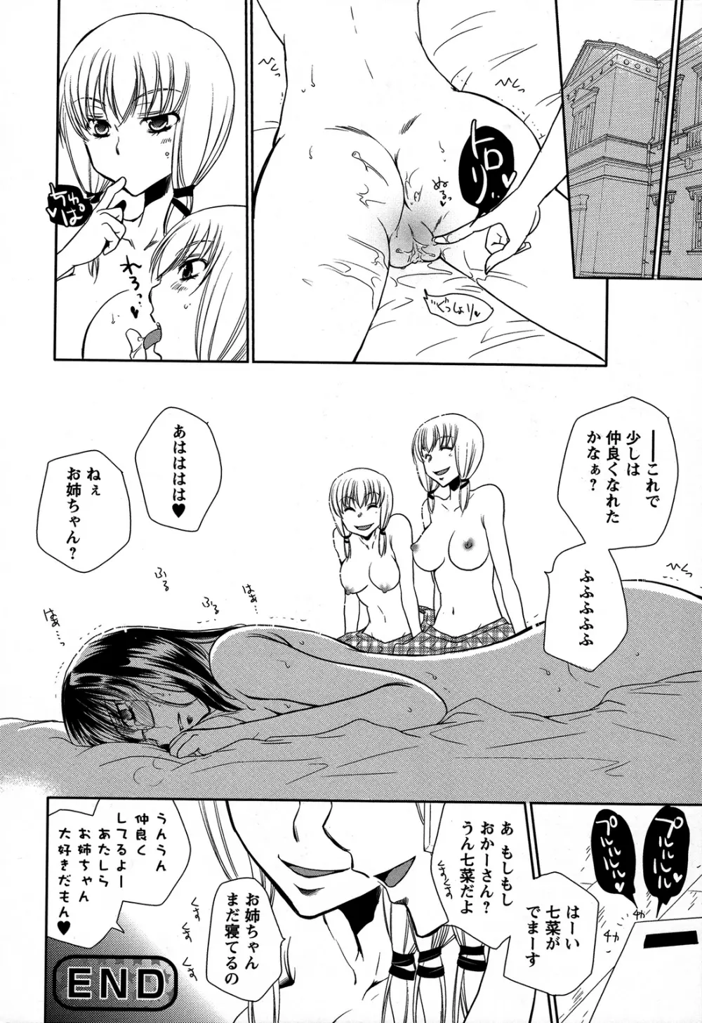 桃百合 ～Forbidden Sisters～ 157ページ