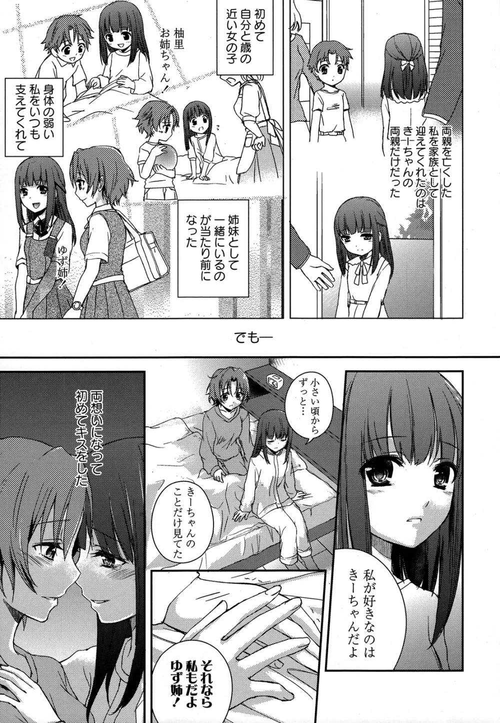 桃百合 ～Forbidden Sisters～ 24ページ