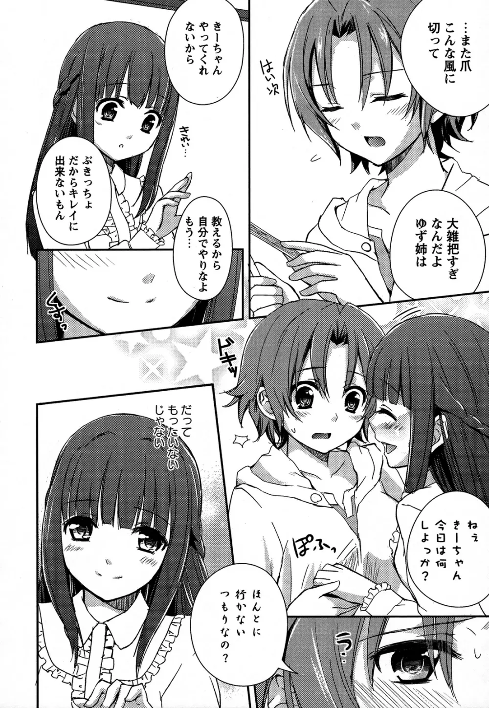 桃百合 ～Forbidden Sisters～ 25ページ