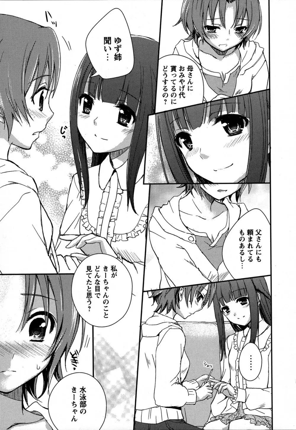 桃百合 ～Forbidden Sisters～ 26ページ