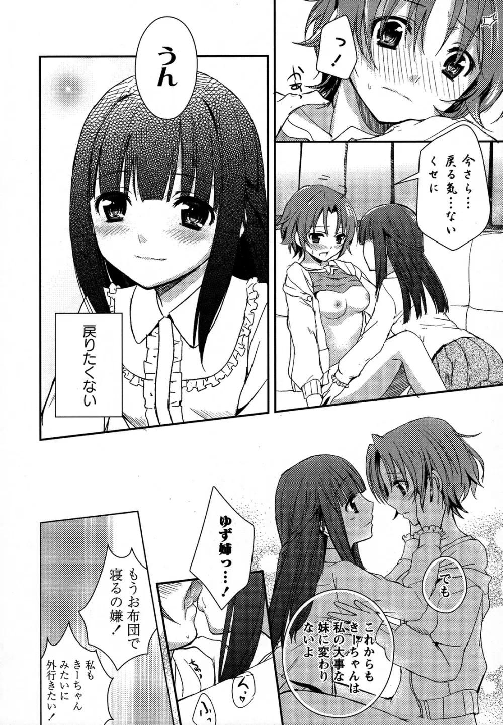 桃百合 ～Forbidden Sisters～ 33ページ