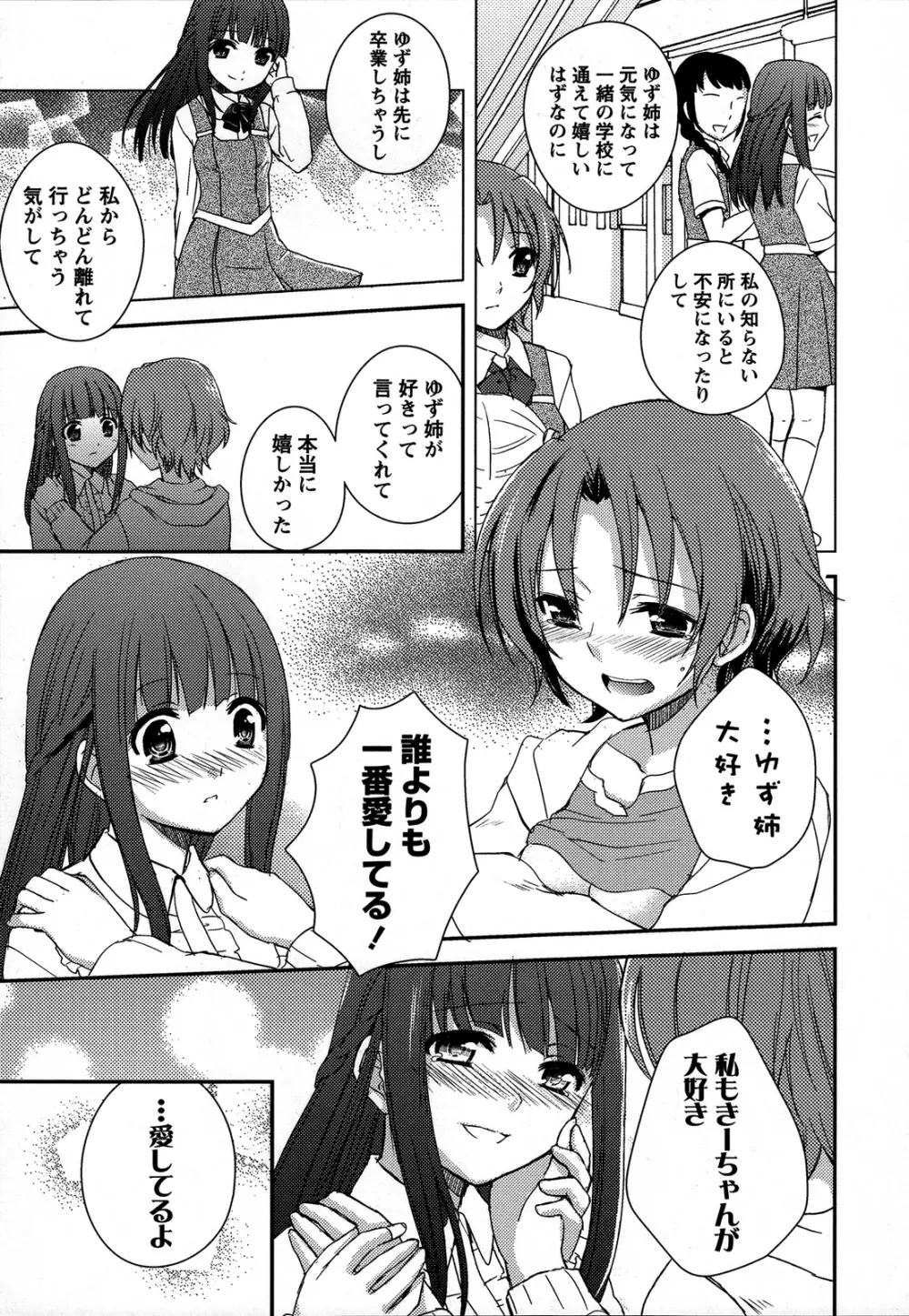 桃百合 ～Forbidden Sisters～ 36ページ