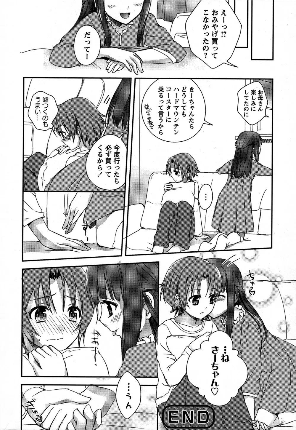 桃百合 ～Forbidden Sisters～ 41ページ