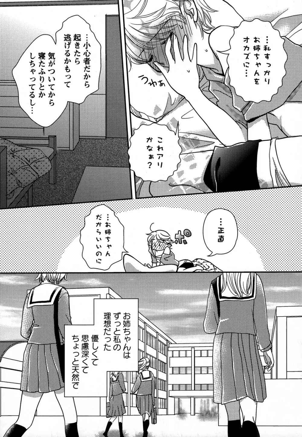 桃百合 ～Forbidden Sisters～ 48ページ