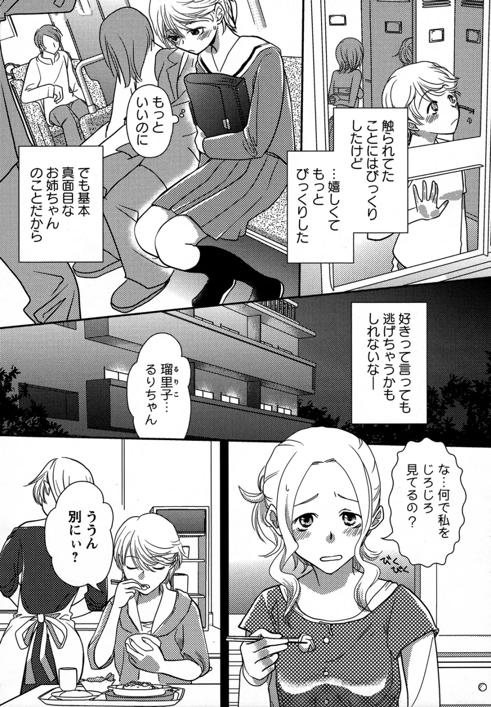 桃百合 ～Forbidden Sisters～ 49ページ