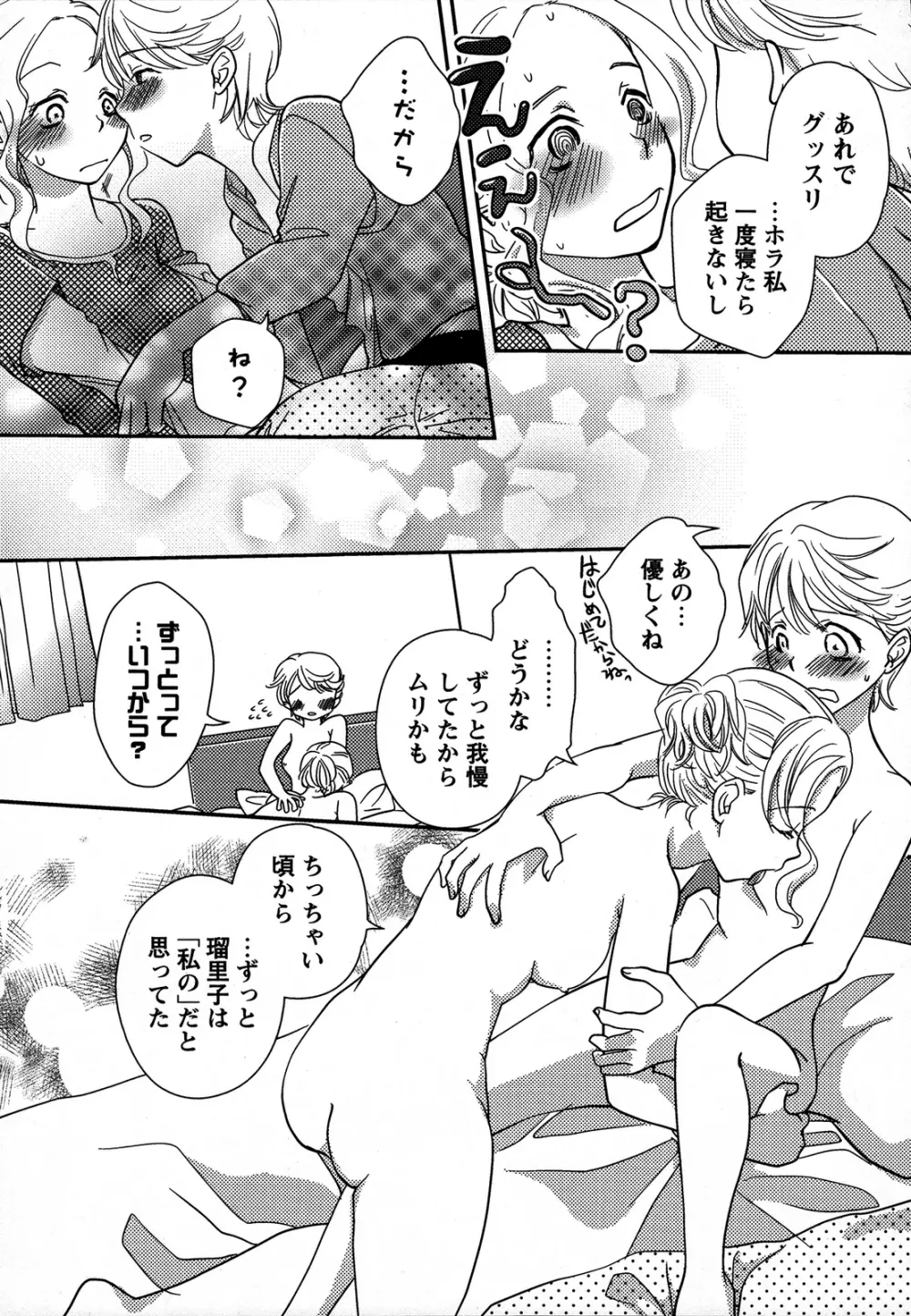 桃百合 ～Forbidden Sisters～ 54ページ