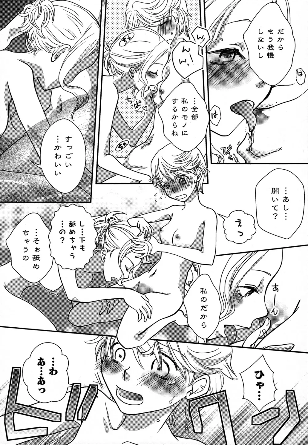 桃百合 ～Forbidden Sisters～ 55ページ