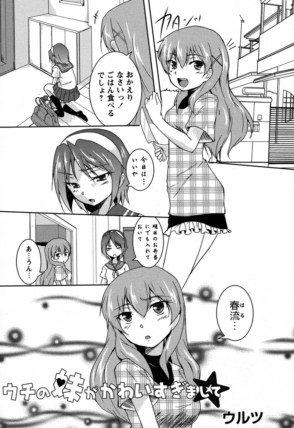 桃百合 ～Forbidden Sisters～ 58ページ