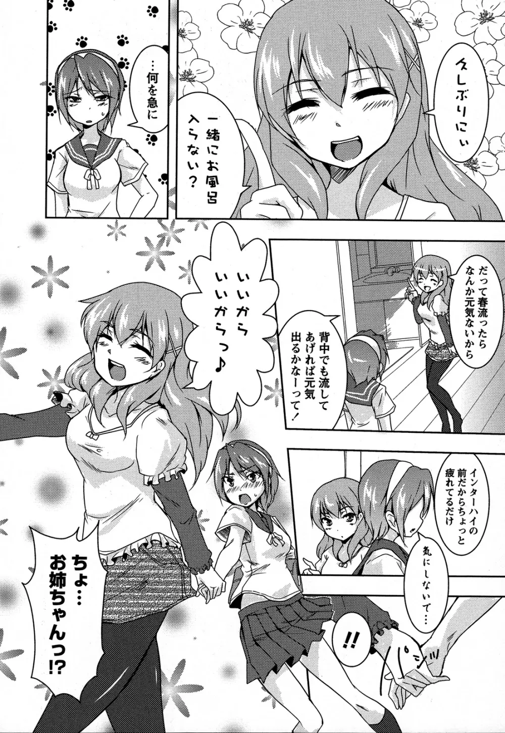 桃百合 ～Forbidden Sisters～ 61ページ