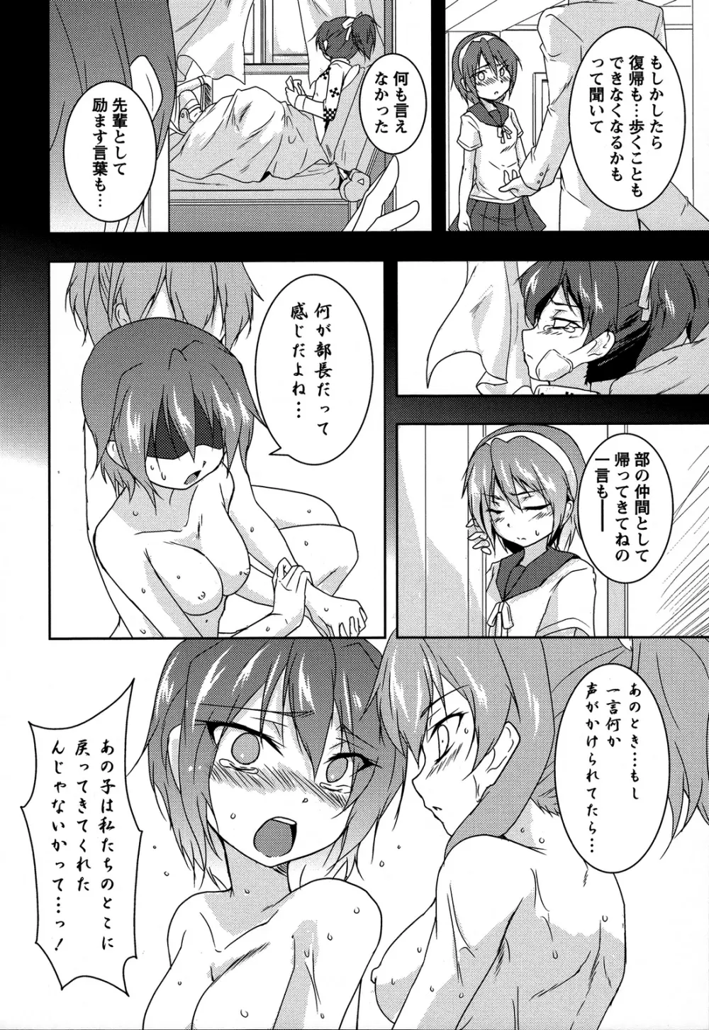 桃百合 ～Forbidden Sisters～ 67ページ