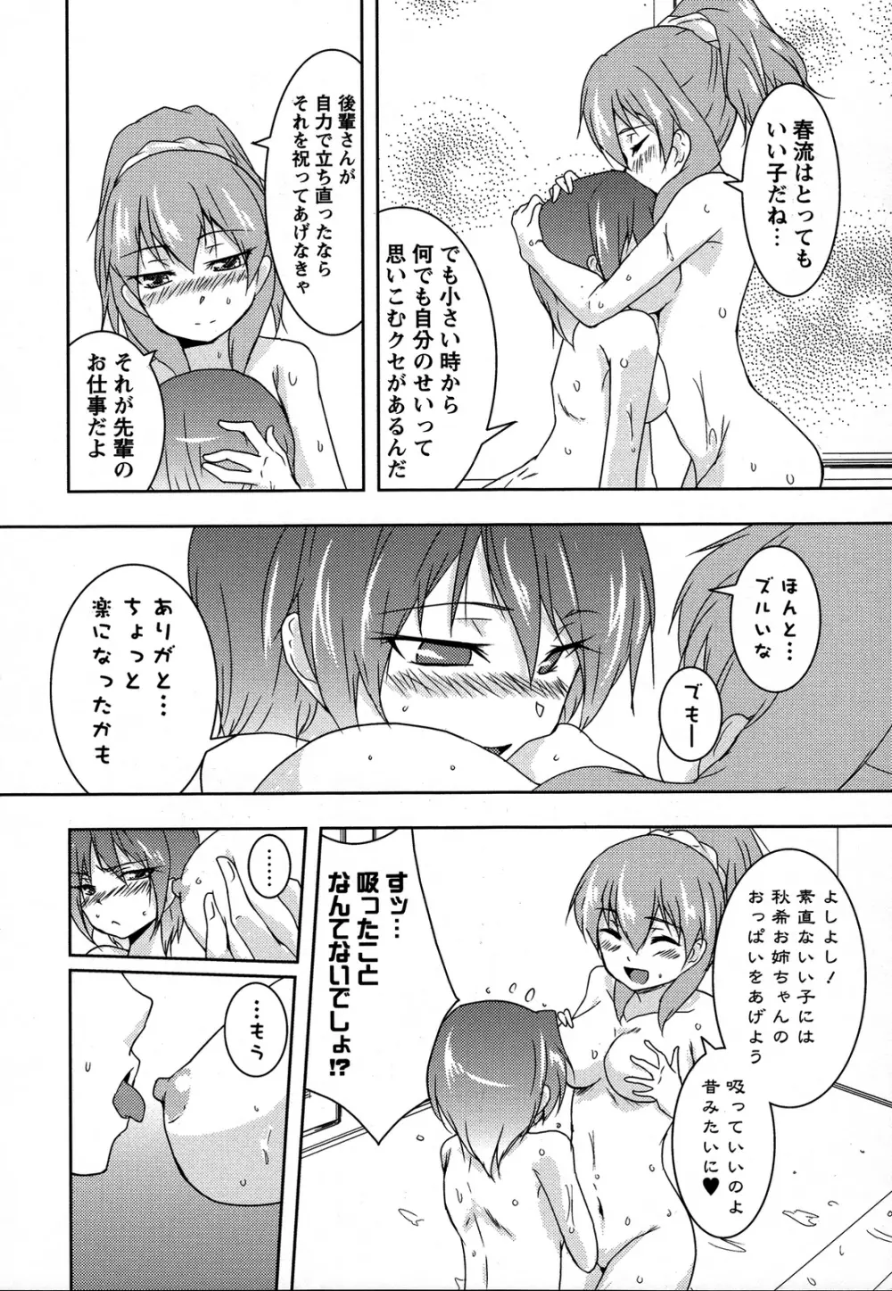 桃百合 ～Forbidden Sisters～ 69ページ