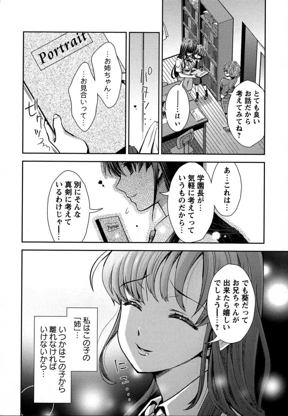 桃百合 ～Forbidden Sisters～ 83ページ