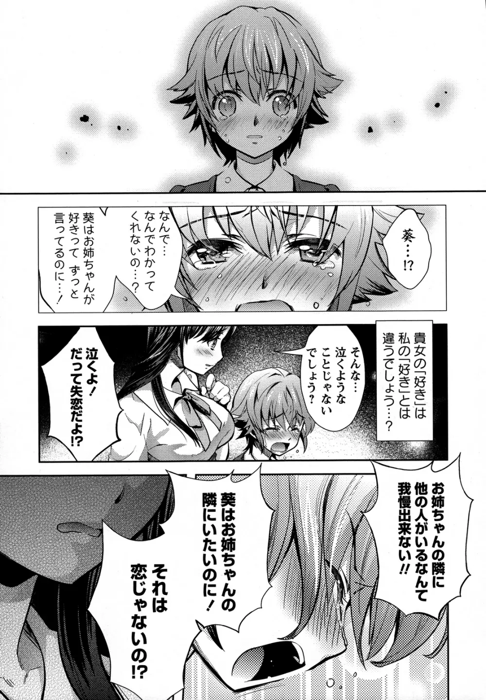 桃百合 ～Forbidden Sisters～ 84ページ