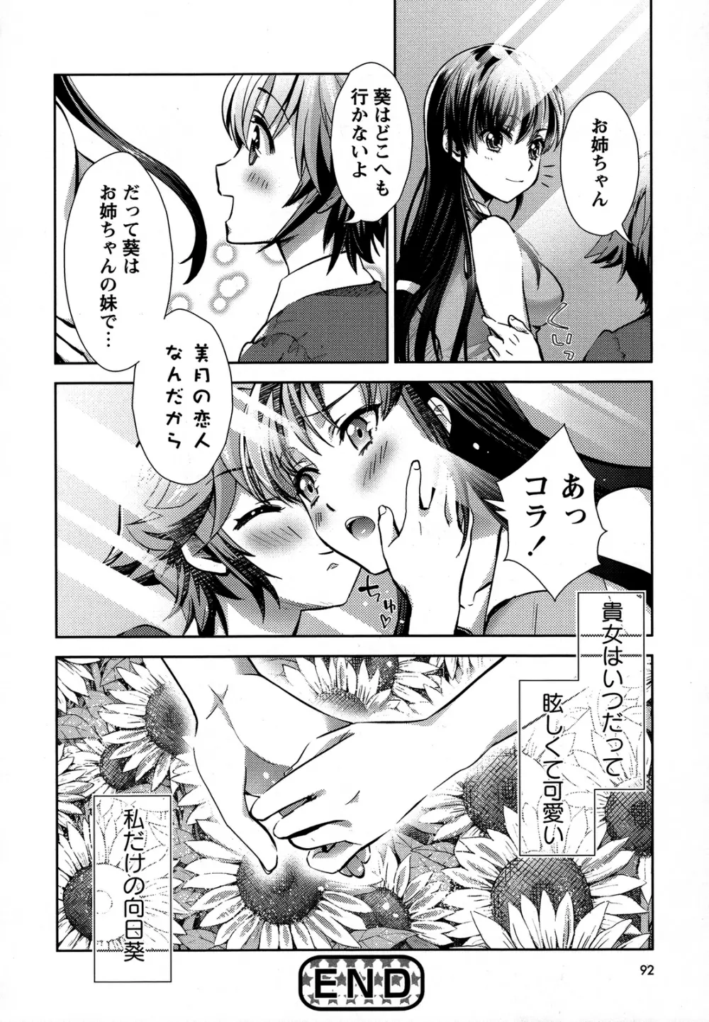 桃百合 ～Forbidden Sisters～ 93ページ