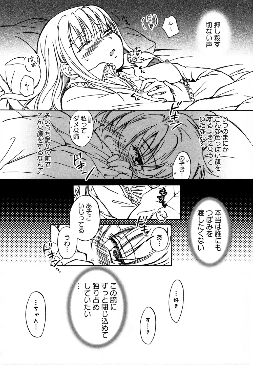 桃百合 ～Forbidden Sisters～ 99ページ