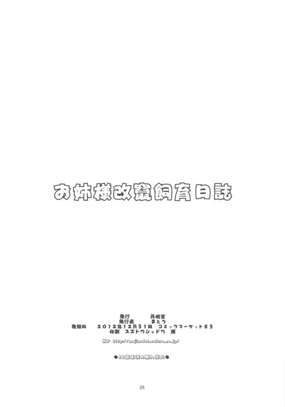 お姉様改竄育成日誌 25ページ