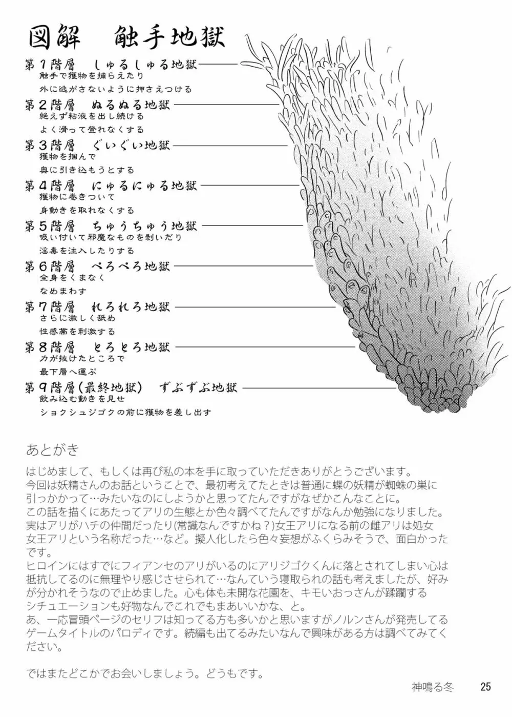 触手罠 25ページ