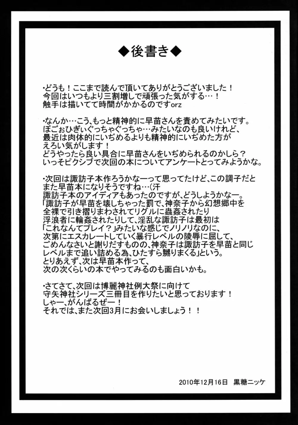 妖怪に孕まされた早苗さんをひたすら触手で嬲り輪姦す守矢神社 25ページ