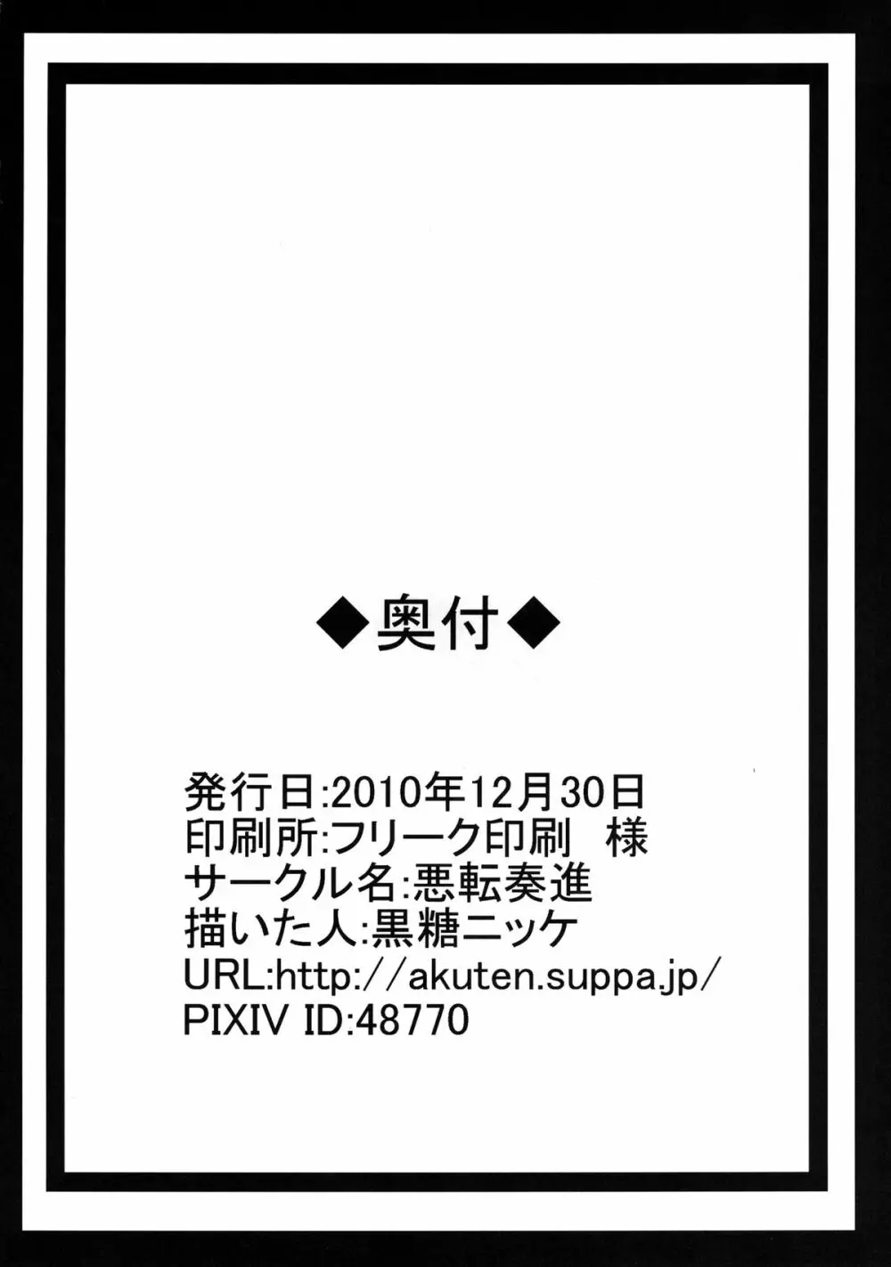 妖怪に孕まされた早苗さんをひたすら触手で嬲り輪姦す守矢神社 26ページ